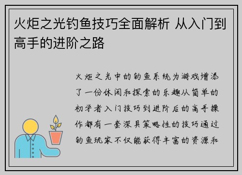 火炬之光钓鱼技巧全面解析 从入门到高手的进阶之路