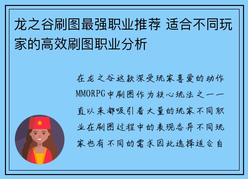龙之谷刷图最强职业推荐 适合不同玩家的高效刷图职业分析